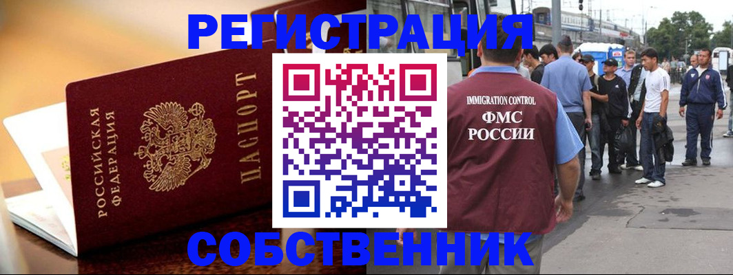временная регистрация для школы в Павловске