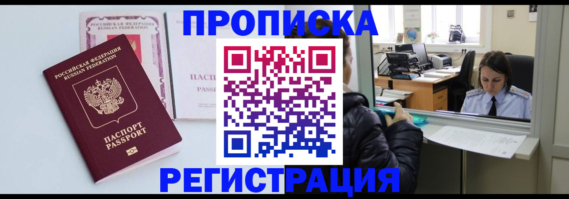 временная регистрация законно в Павловске
