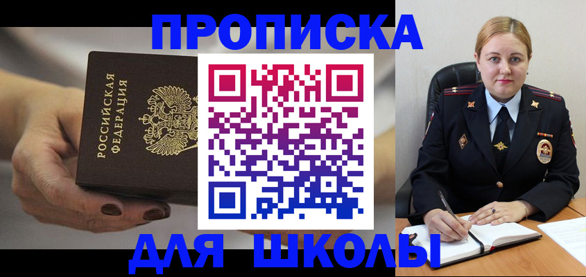 прописка 2025 в Павловске