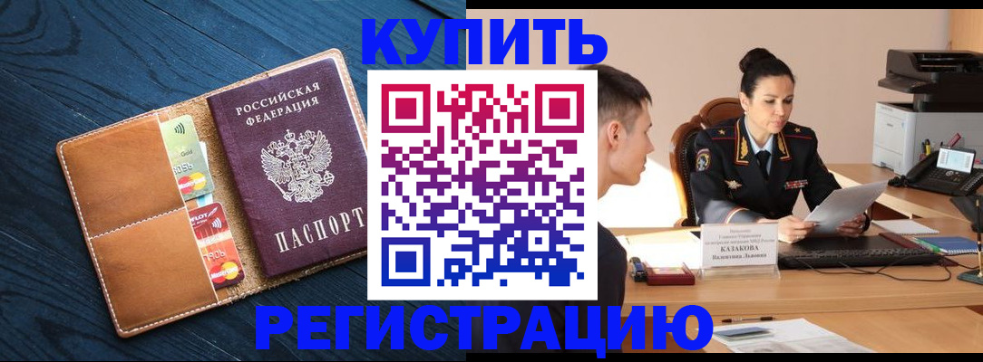 миграционный учет в Павловске